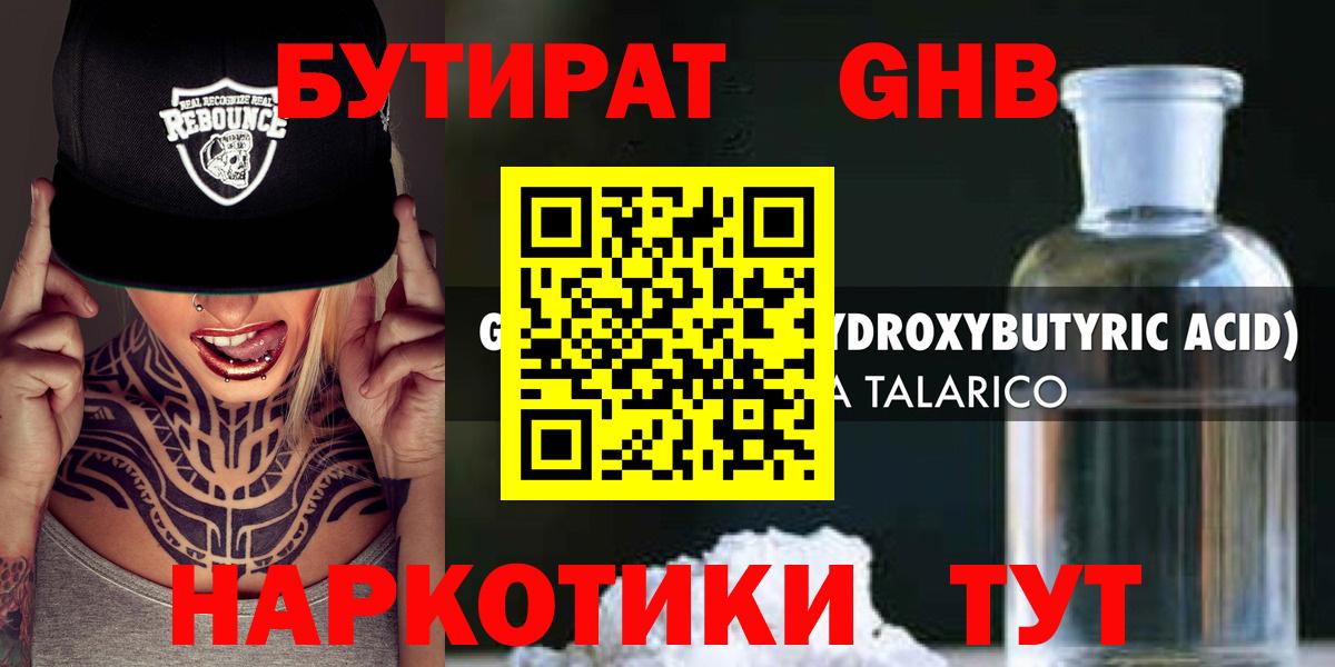 Бутират жидкий экстази  Вход с VPN  Торжок 