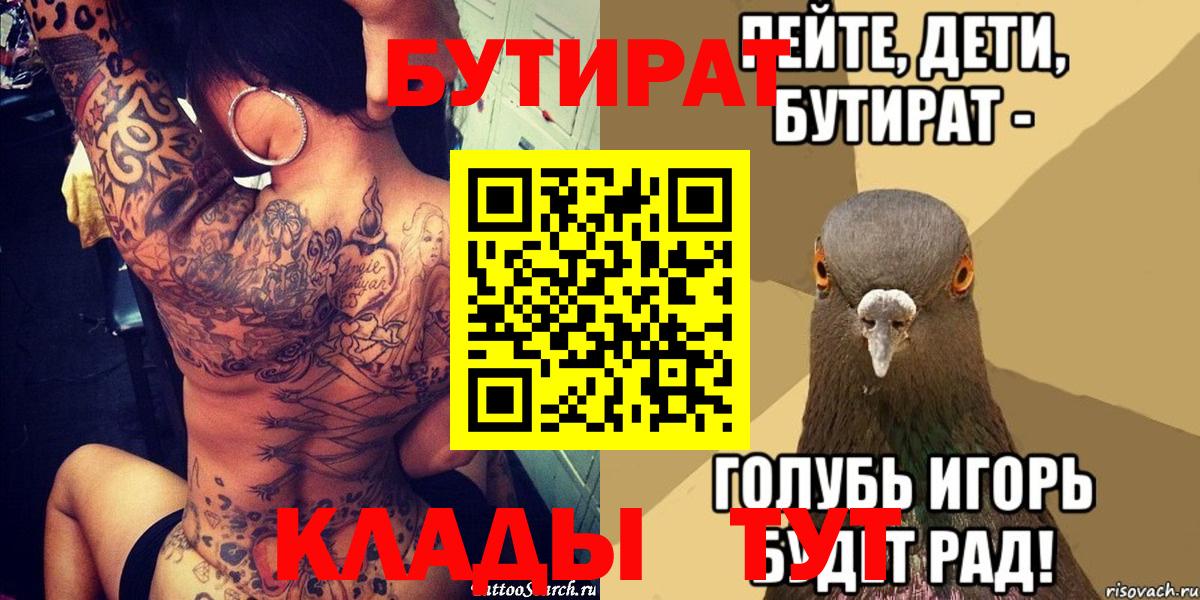 БУТИРАТ 1.4BDO Торжок