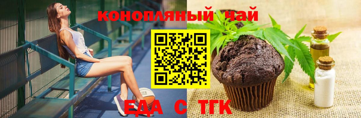 Торжок  Cannafood конопля  Вход с VPN 