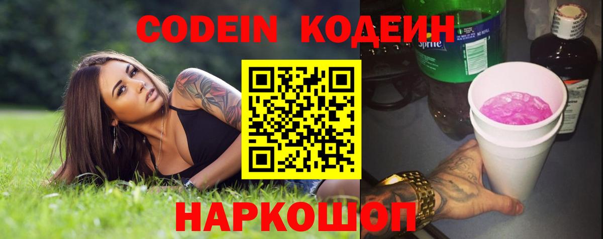 Торжок  Codein Purple Drank  Вход с VPN 