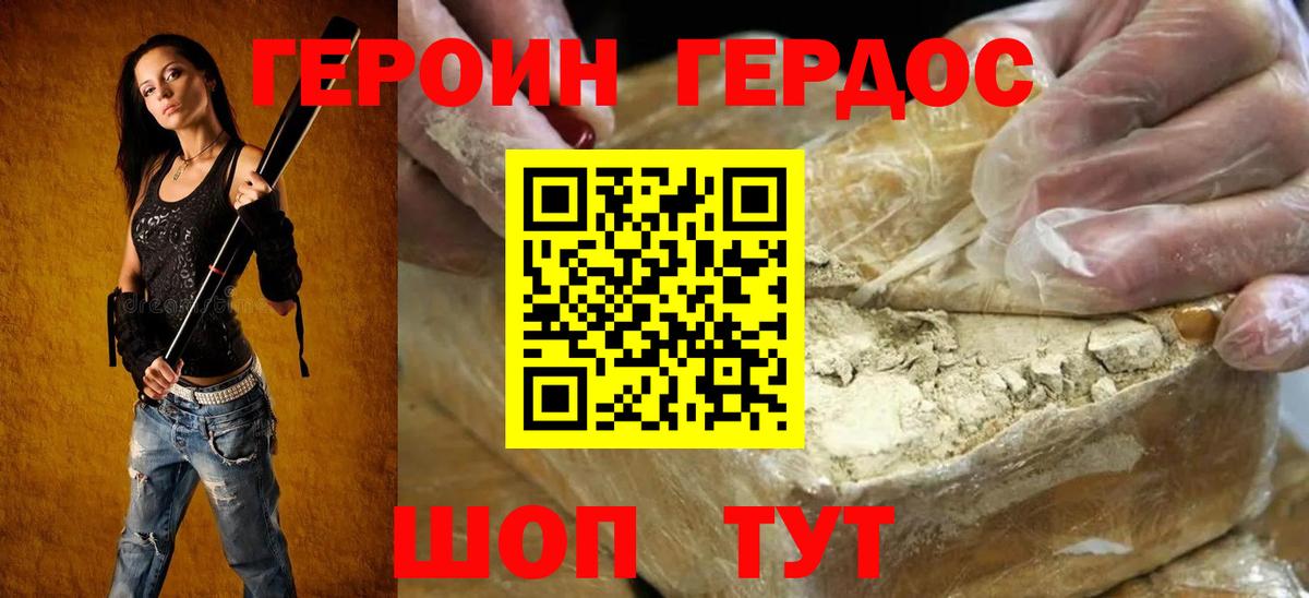 ГЕРОИН белый Торжок