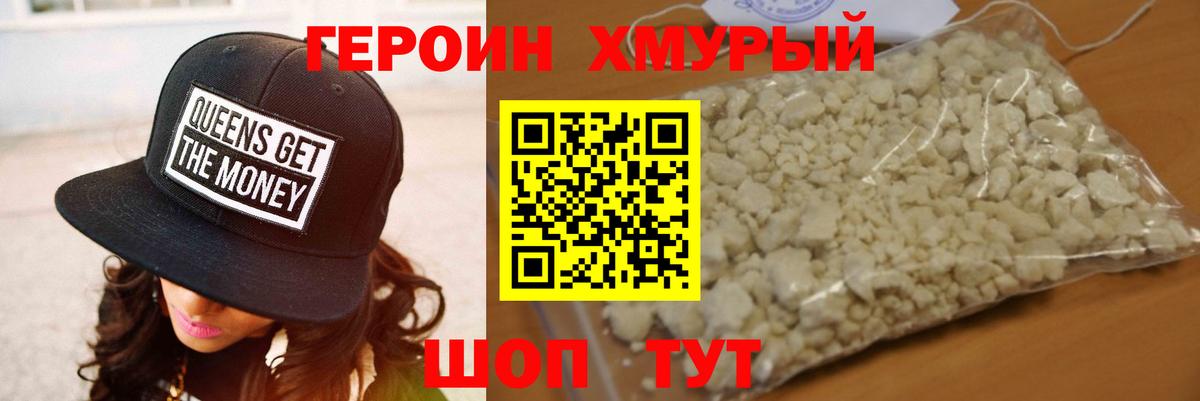 Героин  Вход с VPN  Торжок  Героин белый 