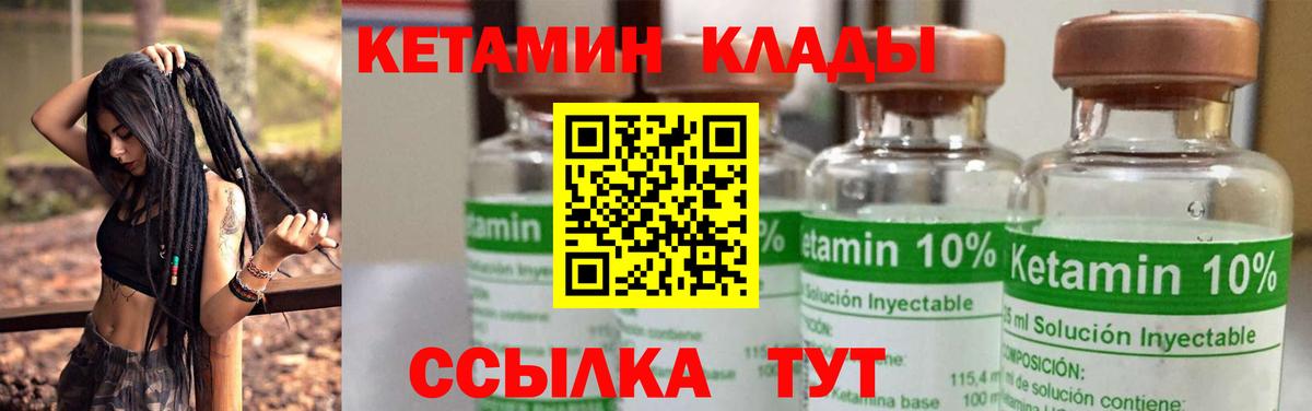 КЕТАМИН VHQ Торжок