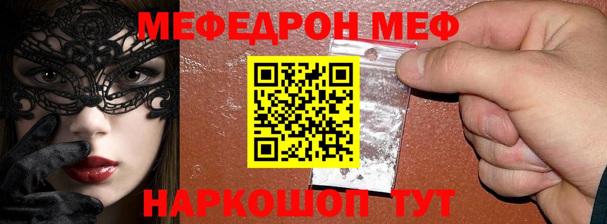 Меф мука Торжок