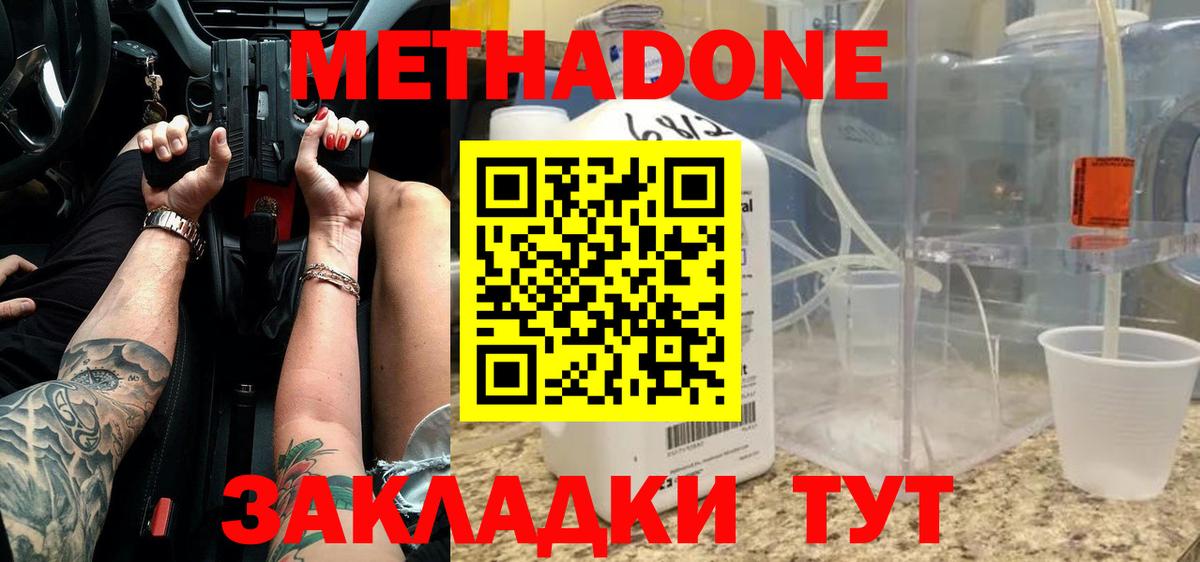 МЕТАДОН methadone  Вход с VPN  Метадон VHQ  Торжок 